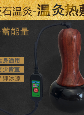 鸣月石砭石温灸罐电加热随身灸