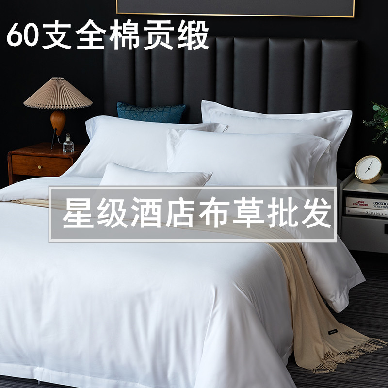 五星级酒店用床品四件套宾馆民宿纯白色布草纯棉全棉床上用品批发,淘宝优惠券,粉丝福利购,淘宝优惠卷