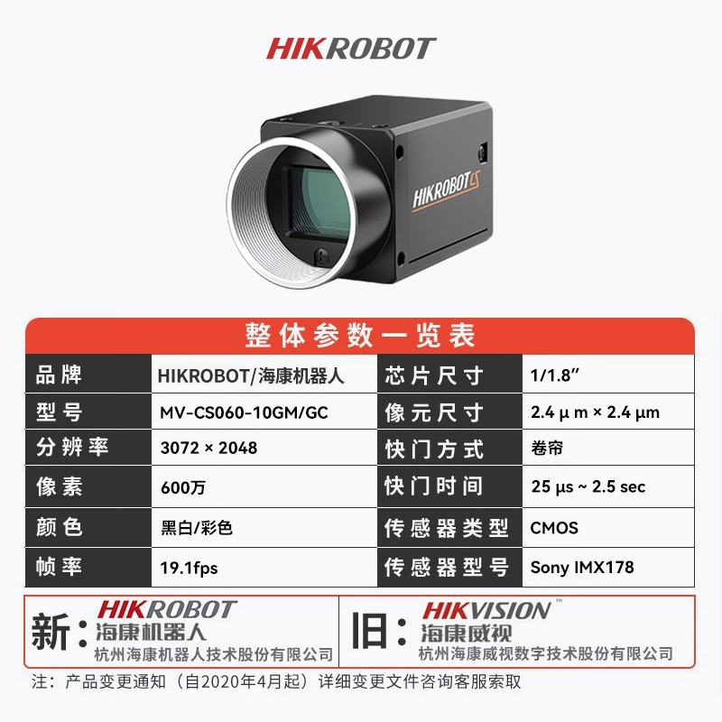 【特价】海康机器人MV-CS060-10GM/GC彩色网口600万面阵工业相机 - 图1