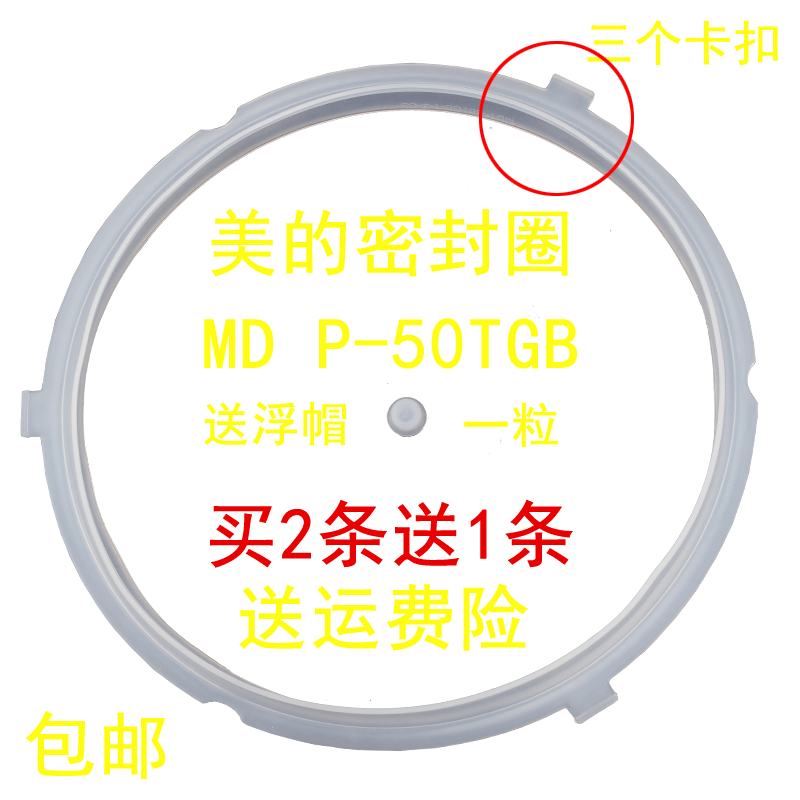 美的电压力锅配件5L/升密封圈QC50A5/MY-CS5000D硅胶圈50TGB三扣 - 图3