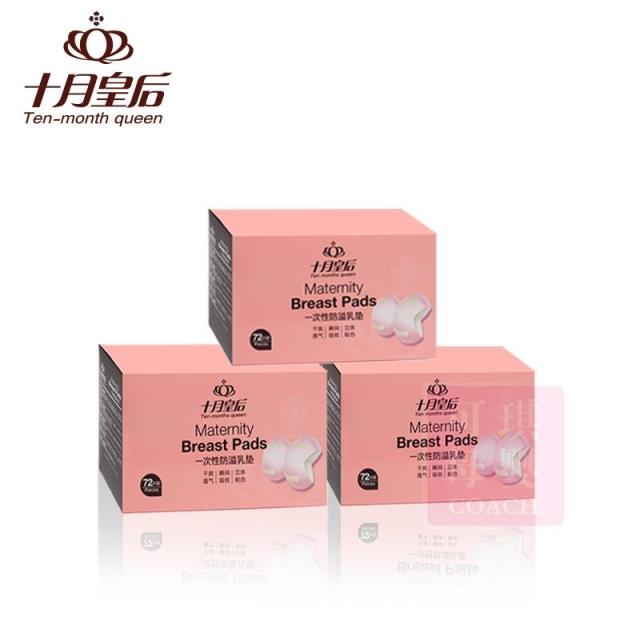 十月皇后防溢乳墊一次性隔奶墊孕產婦奶墊產後乳貼母乳防漏132片