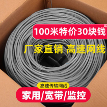 Pure Copper Ultra Five Category Six Types one thousand trillion Network Wire Home High Speed Broadband POE Monitor 6 Types Of Network Wire Oxygen-free Copper 300m