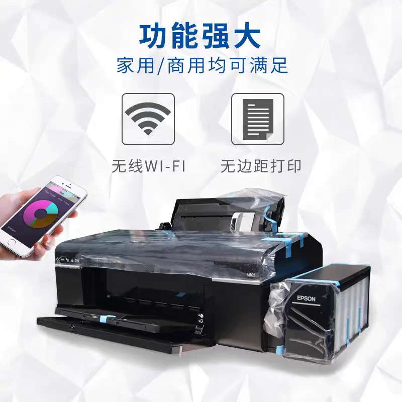 全新爱普生L805彩色A4照片打印机无线6色墨仓连供照相馆摆摊摄影,淘宝优惠券,粉丝福利购,淘宝优惠卷
