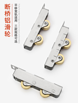 Heavy broken bridge aluminium alloy doors and windows 607080 pulley stainless steel bearing copper wheel moving door wheels sliding door lower rail