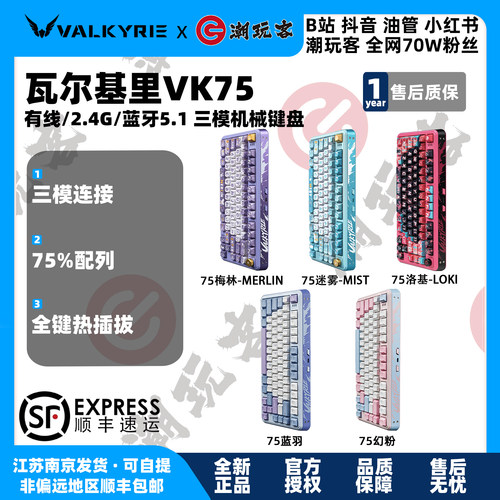 【潮玩客】瓦尔基里VK99 VK75 87V2吕卟赵芸梅林洛基迷雾影墨键盘 - 图3