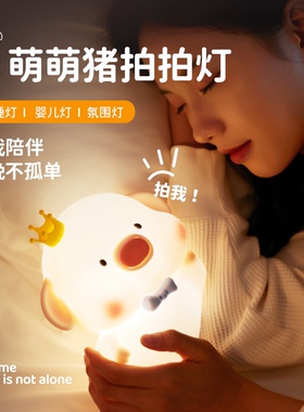 LuLu猪拍拍灯床头感应猪猪小夜灯USB氛围创意礼物礼品玩具夜光灯