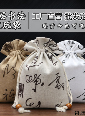 双层书法麻布抽绳首饰收纳小袋子