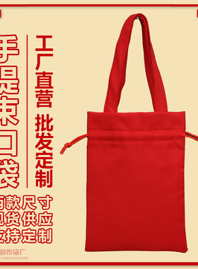 红色手提束口抽绳首饰包装袋定制