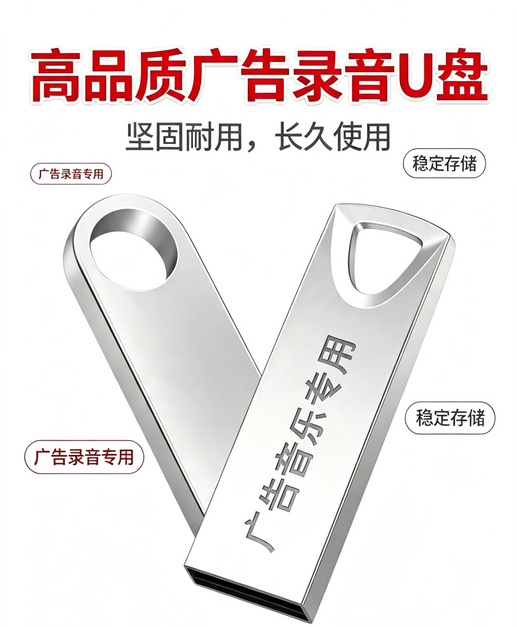 配音广告录音U盘内存卡店铺开业促销男女声语音地摊叫卖活动推广