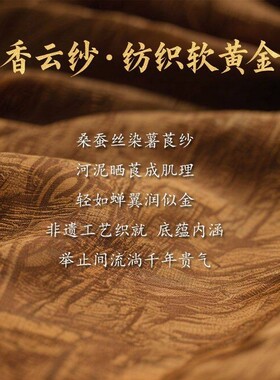 绞罗106*106香云纱老料桑蚕丝