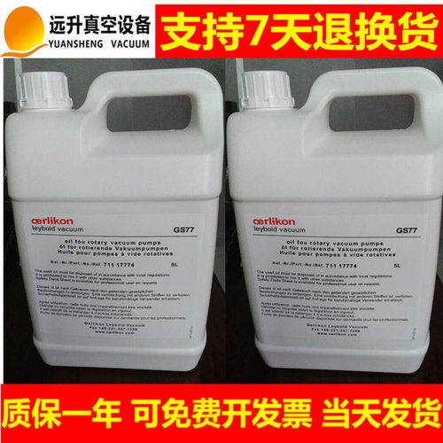 莱宝真空泵油LVO130德国新品真空泵油专用油旋片式5l装20l。 - 图2