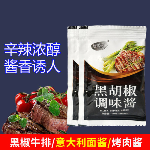 好吃咔黑胡椒牛排酱汁20g 意大利面酱西餐厅专用调料烤肉雪户家用 - 图0