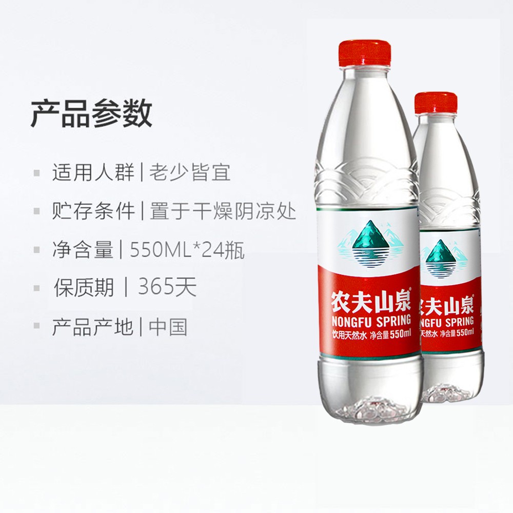 农夫山泉天然水550ml*24瓶天然水红盖水小瓶饮用水非矿泉水 - 图2