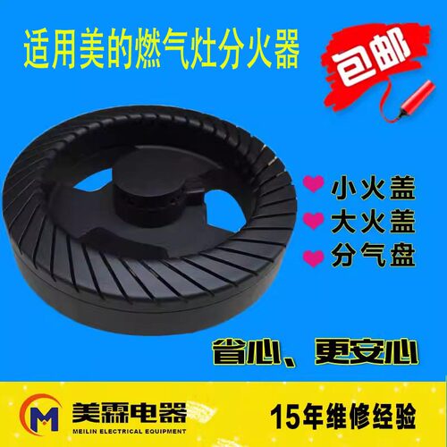 适用美的燃气灶配件火盖分气盘灶头Q636 Q360B煤气灶分火器火圈 - 图1