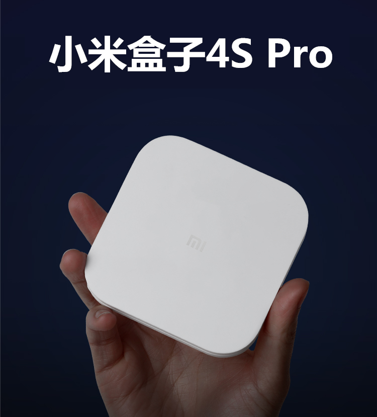 Xiaomi/小米盒子4S PRO增强版4K家用电视高清播放器机顶盒子