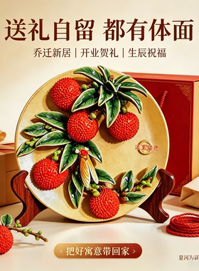 满堂红利荔枝陶瓷盘摆件客厅办公室装饰品乔迁开业送礼