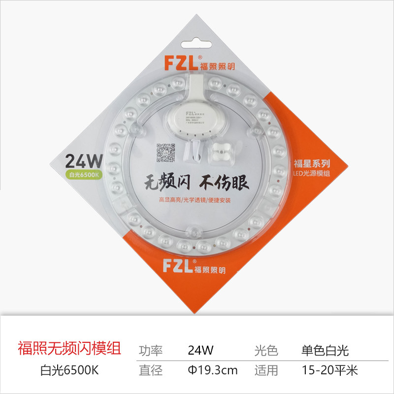 福照LED光源模组吸顶灯芯环形灯珠18W24W36W72W透镜改装灯板灯片,淘宝优惠券,粉丝福利购,淘宝优惠卷