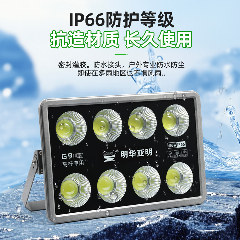 亚明led宽压投光灯高杆户外防水船用工地厂房泛光200W大功率照明 - 图1