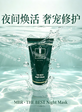 MBR梦碧瑞复春睡眠面膜