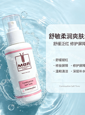 德国MBR修复舒敏柔肤水