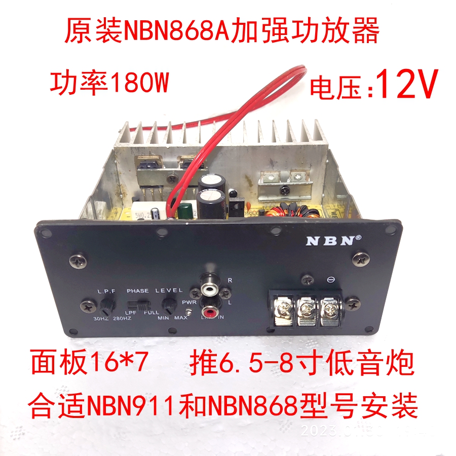 原装NBN868A主板功放音响12V功放器8寸汽车低音炮功放板NBN911板