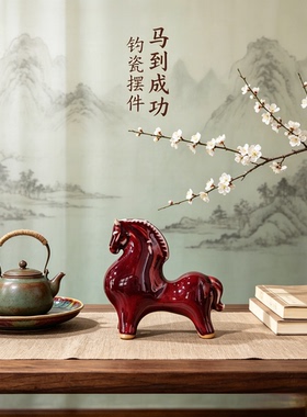 神垕钧瓷小唐马摆件 家居茶桌茶宠礼物 招财生肖马桌面装饰伴手礼