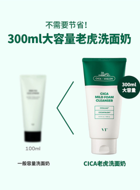 vt老虎洗面奶氨基酸深层清洁毛孔