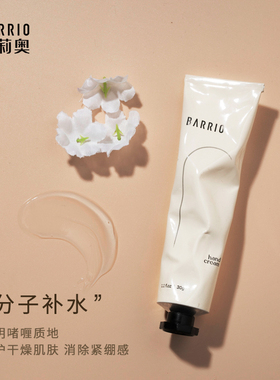 巴莉奥香氛护手霜保湿滋润防干裂