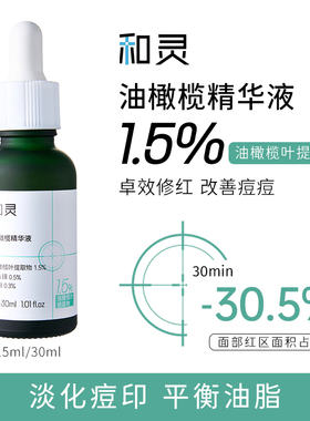 和灵油橄榄精华液干油皮适用