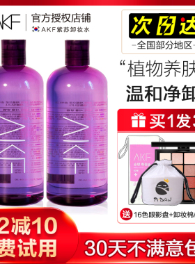 akf乳液脸部温和清洁紫苏卸妆水