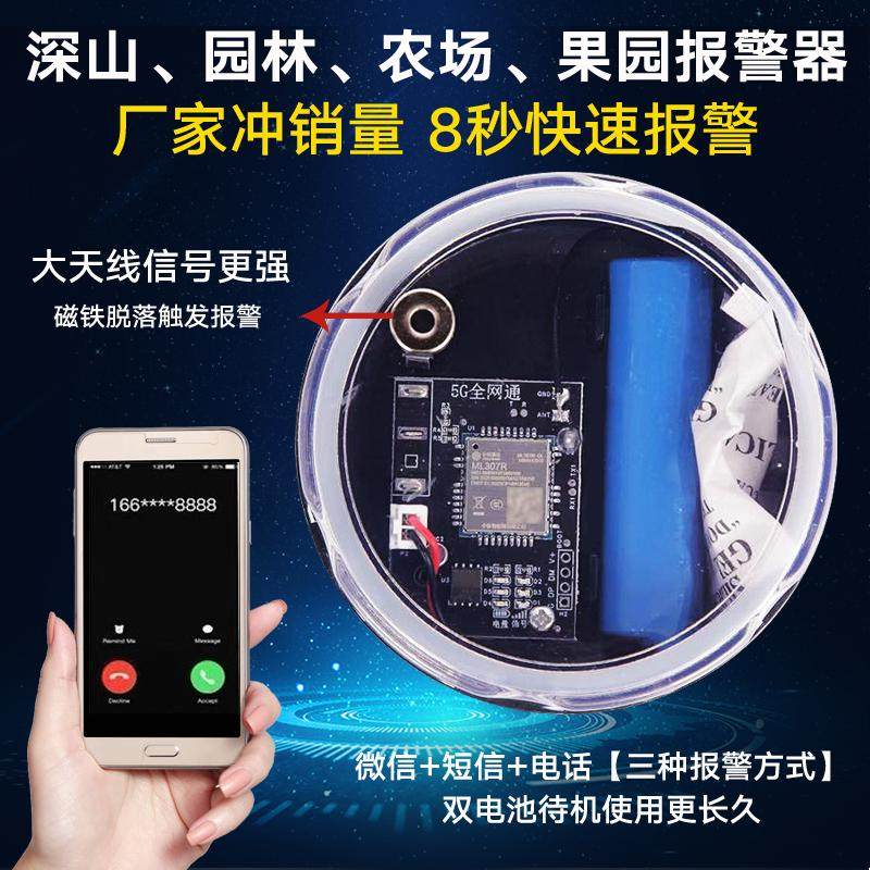 新款5G云报智能报警器户外远程自动手机电话深山云板养殖果园防盗,淘宝优惠券,粉丝福利购,淘宝优惠卷