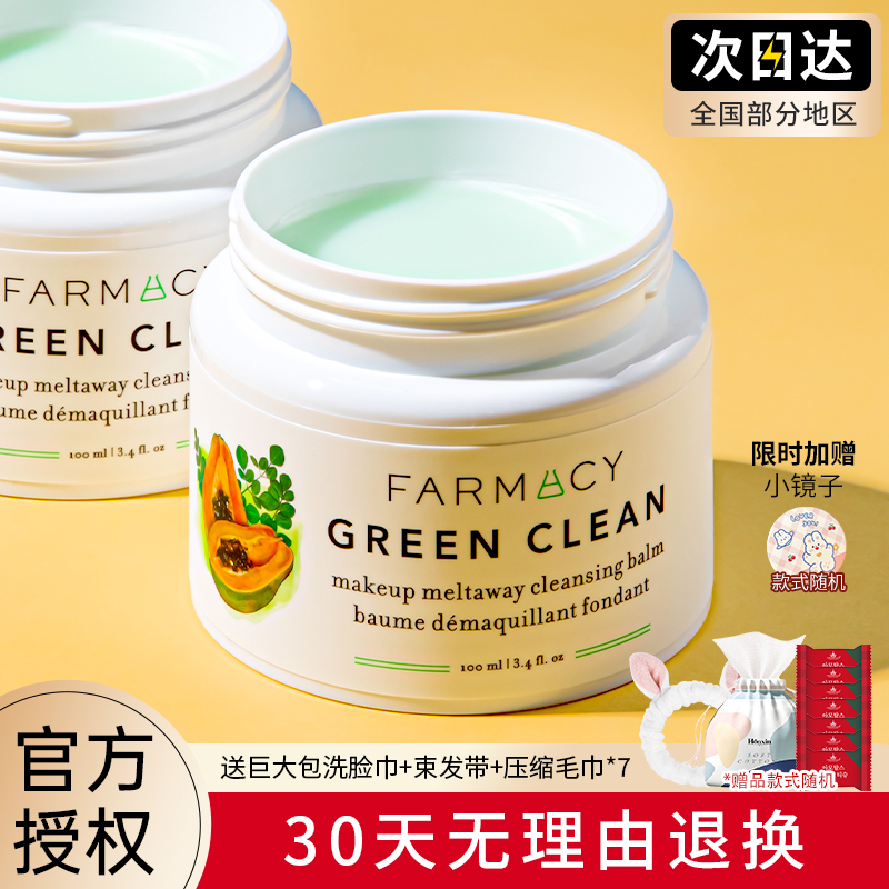 farmacy卸妆膏女深层清洁眼唇脸三合一敏感肌温和苹果卸妆水正品-图2