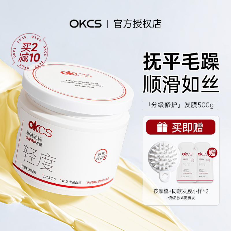 OKCS发膜护发素干枯补水顺滑受损染烫修护柔顺改善正品官方旗舰店 - 图2