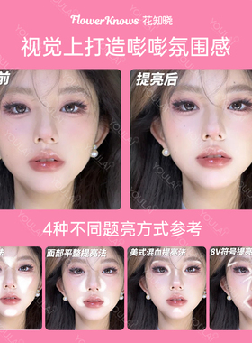 花知晓遮瑕液修饰肤色
