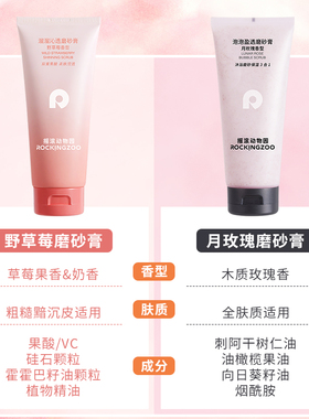 摇滚动物园磨砂膏嫩肤温和去角质