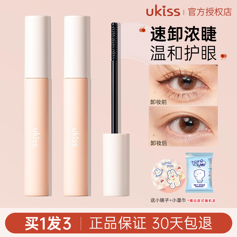 ukiss睫毛膏卸妆液睫毛打底膏卸除液专用快速小巧便携温和无刺激_友来小铺美妆洗护_彩妆_香水_美妆工具-第2张图片-提都小院