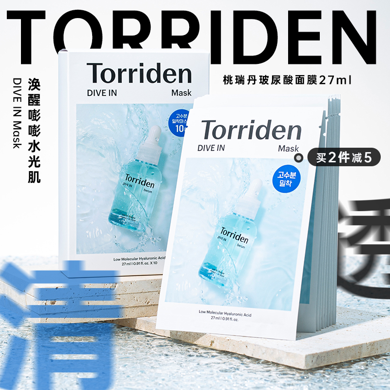 韩国Torriden桃瑞丹面膜玻尿酸补水保湿女官方旗舰店正品男士专用 - 图0