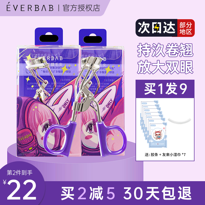 everbab睫毛夹一飞冲天卷翘持久定型局部太阳花分段女小型玛丽安 - 图0