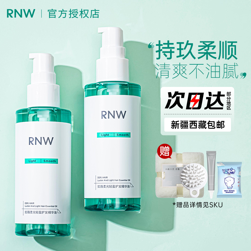 RNW护发精油女防毛躁柔顺修复头发油干枯如薇官方旗舰店正品洗护 - 图0