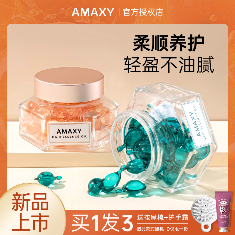 AMAXY护发精油轻盈亮泽补水滋养改善毛躁分叉柔顺免洗女护发油 - 图2