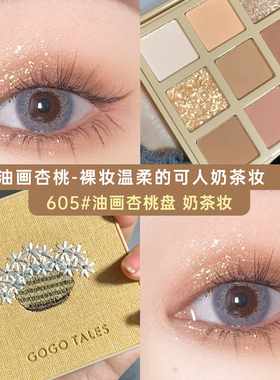 戈戈舞眼影自选两盘低至26.4元