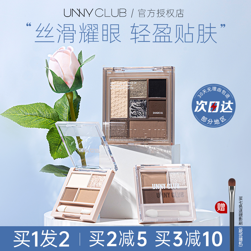 UNNY眼影盘七色哑光大地色珠光高光修容卧蚕眼线腮红一体阿里北杯