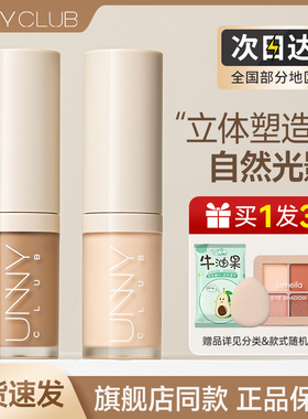 UNNY修容液遮瑕一体鼻影侧影液体