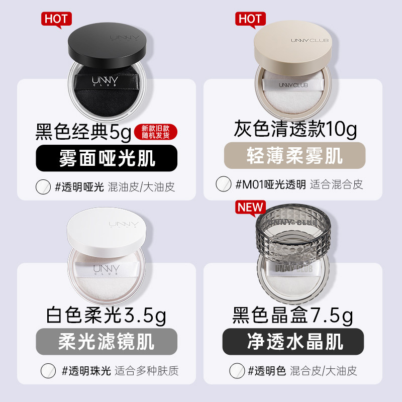 unny散粉定妆粉控油持久防水透明不脱妆蜜粉饼混干油皮补妆遮瑕女,淘宝优惠券,粉丝福利购,淘宝优惠卷