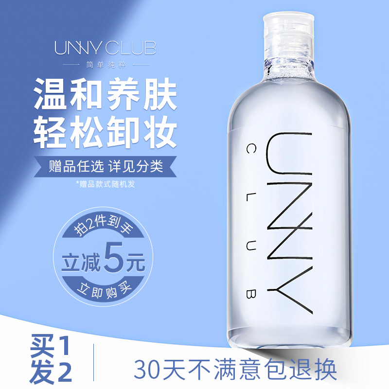 unny卸妆水官方正品悠宜品牌旗舰温和清洁膏敏感肌液脸部眼唇女油 - 图1