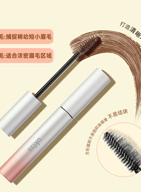 UKISS染眉膏持久防水防汗不脱色