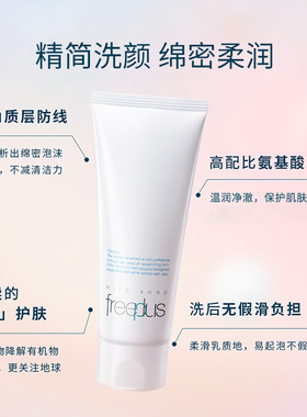 芙丽芳丝氨基酸温和正品洗面奶