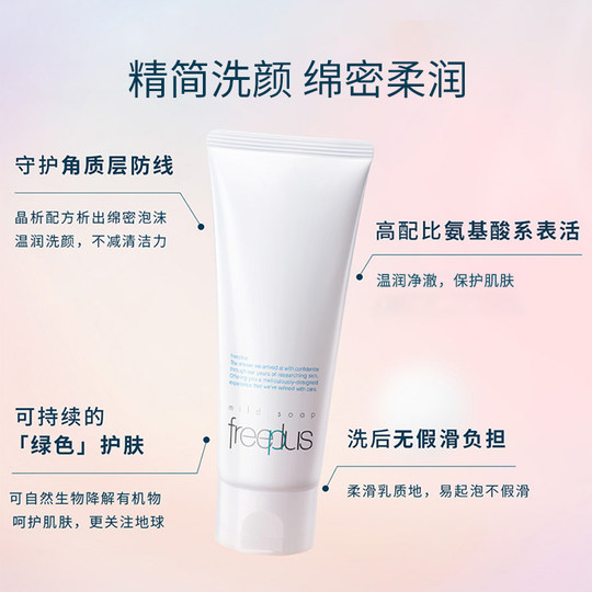 芙丽芳丝洗面奶氨基酸清洁男士洁面乳官方正品freeplus洁面