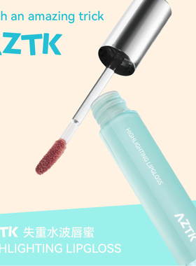 aztk水光镜面不沾杯唇蜜唇冻