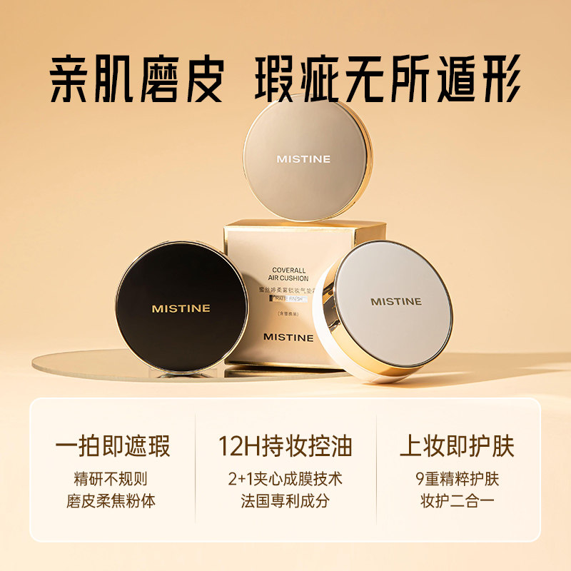 【清仓】mistine气垫蜜丝婷BB粉底液遮瑕保湿持久遮瑕不脱妆油皮,淘宝优惠券,粉丝福利购,淘宝优惠卷